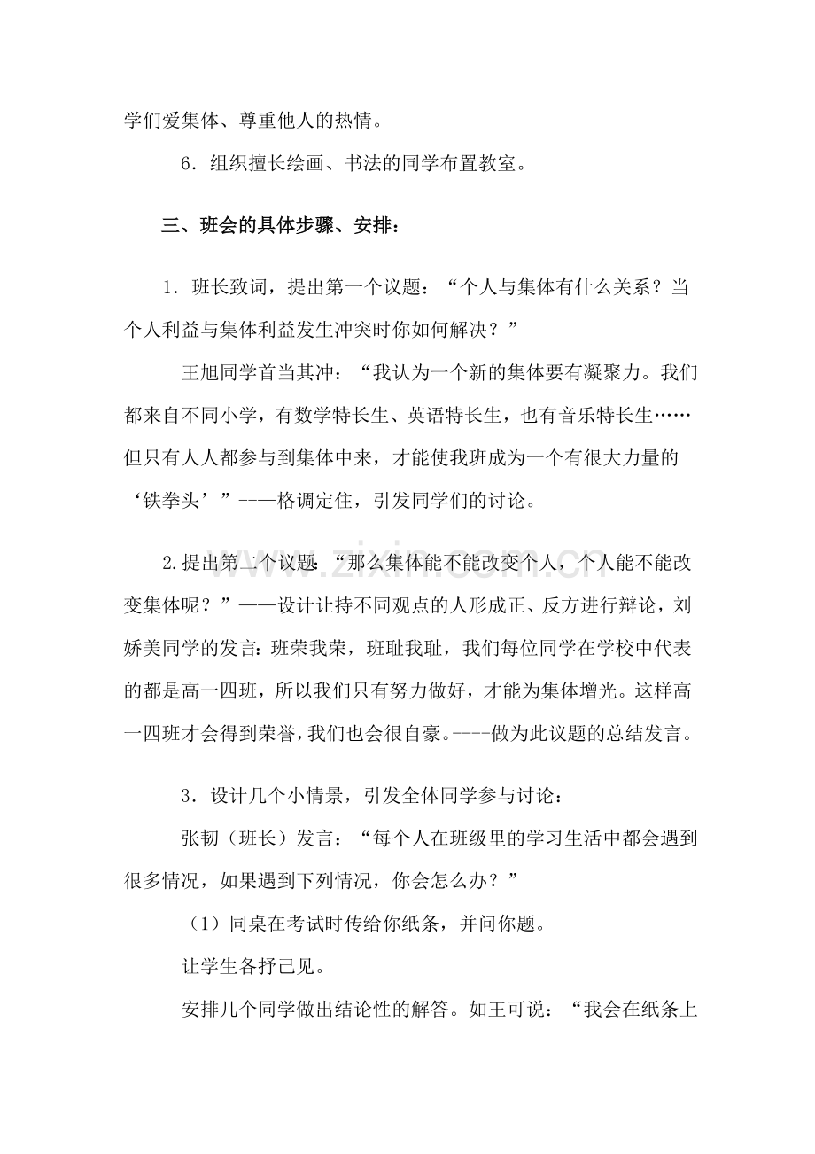 班会--团结协作共创辉煌.doc_第2页