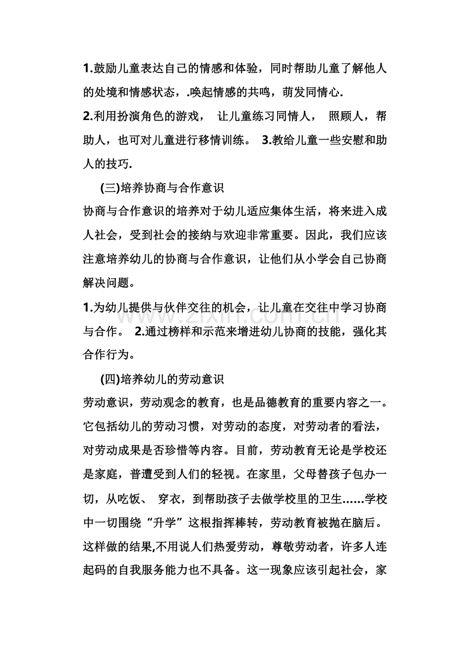 幼儿园德育教育的主要内容是什么.doc_第2页