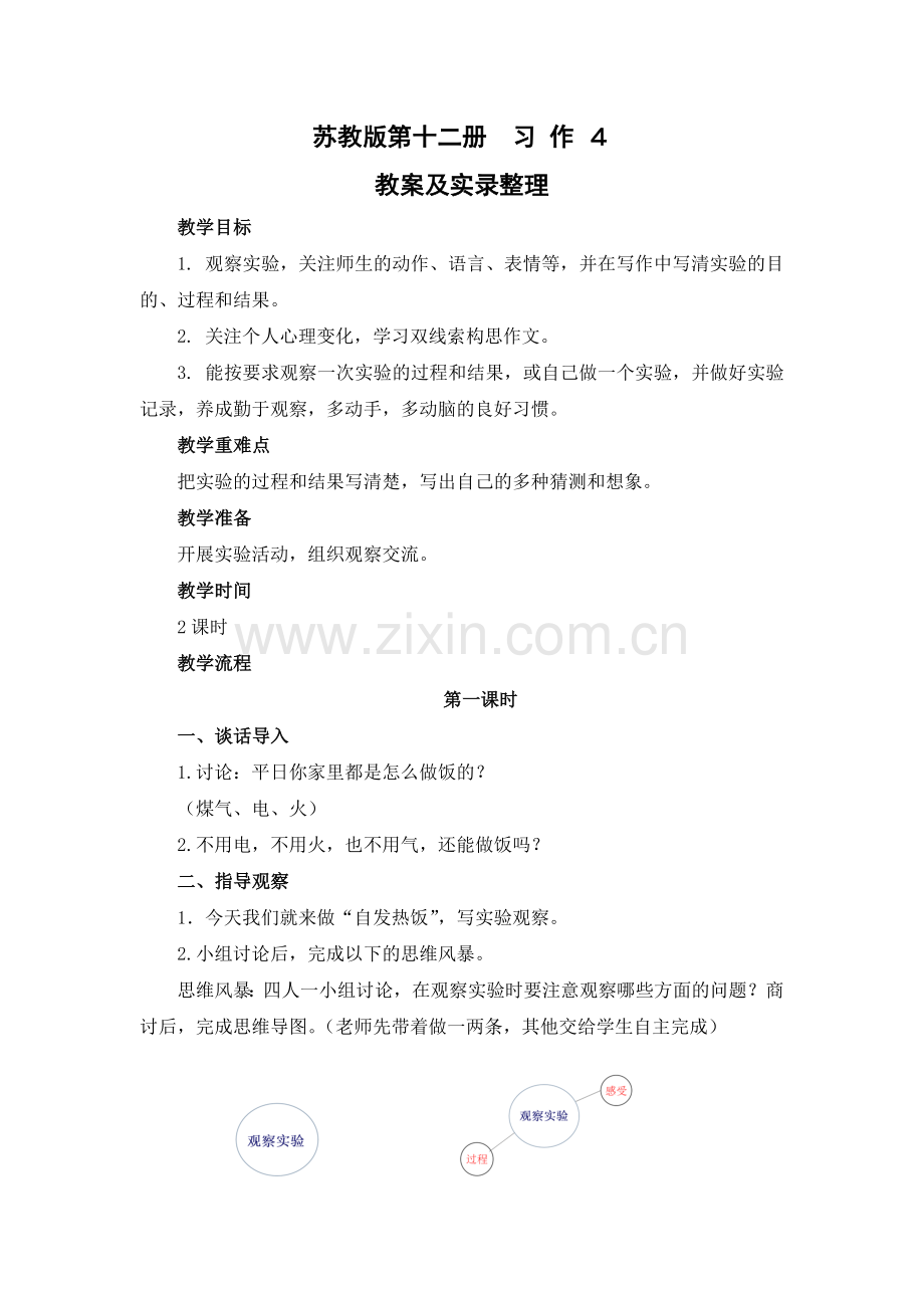 苏教版第十二册习作４.doc_第1页