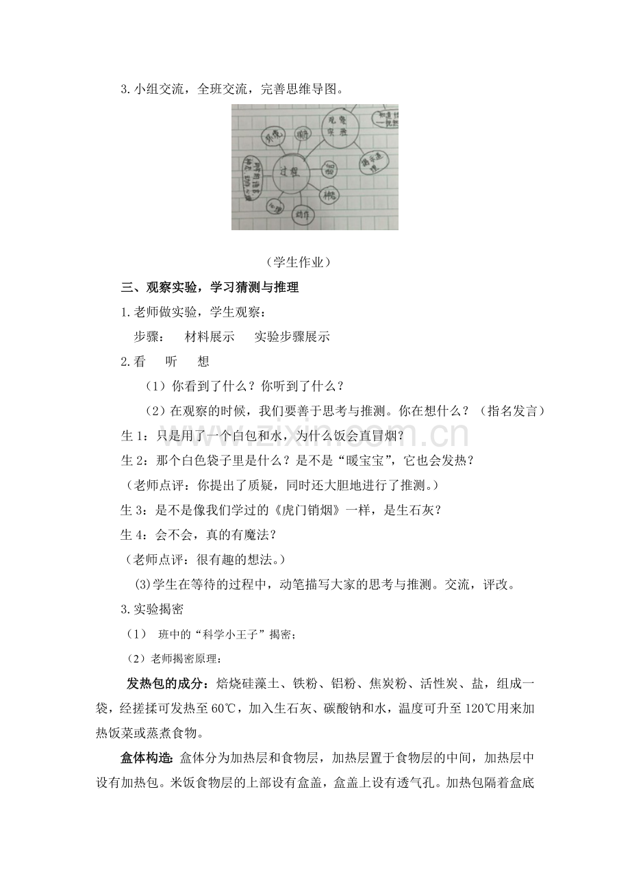 苏教版第十二册习作４.doc_第2页