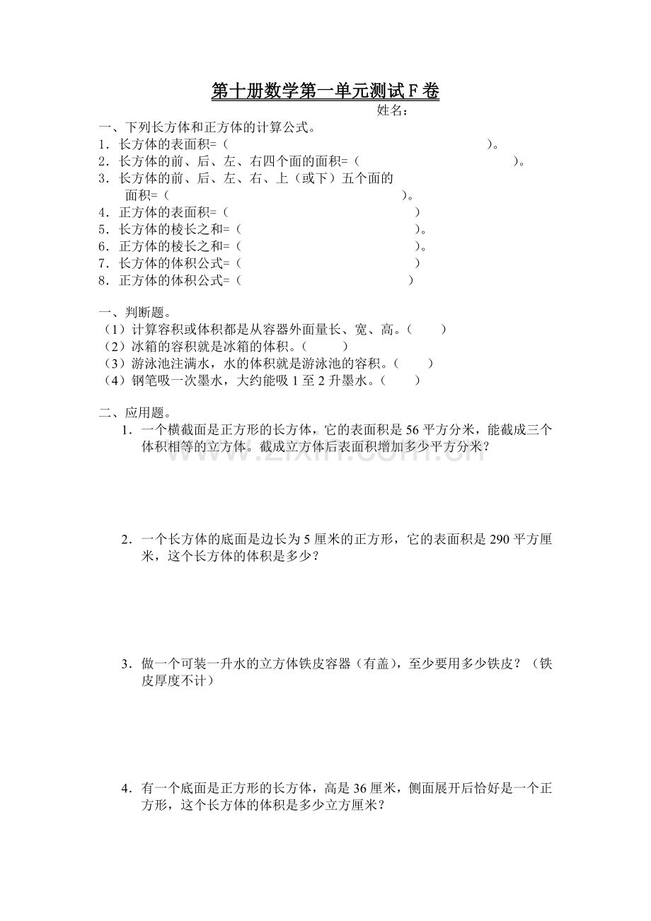 第十册数学第一单元测试F卷.doc_第1页