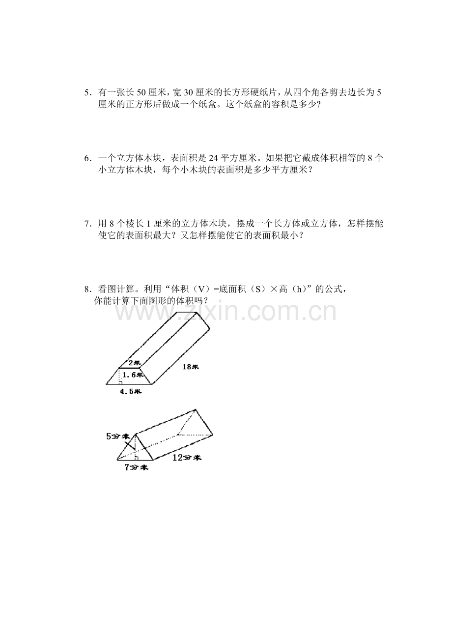 第十册数学第一单元测试F卷.doc_第2页