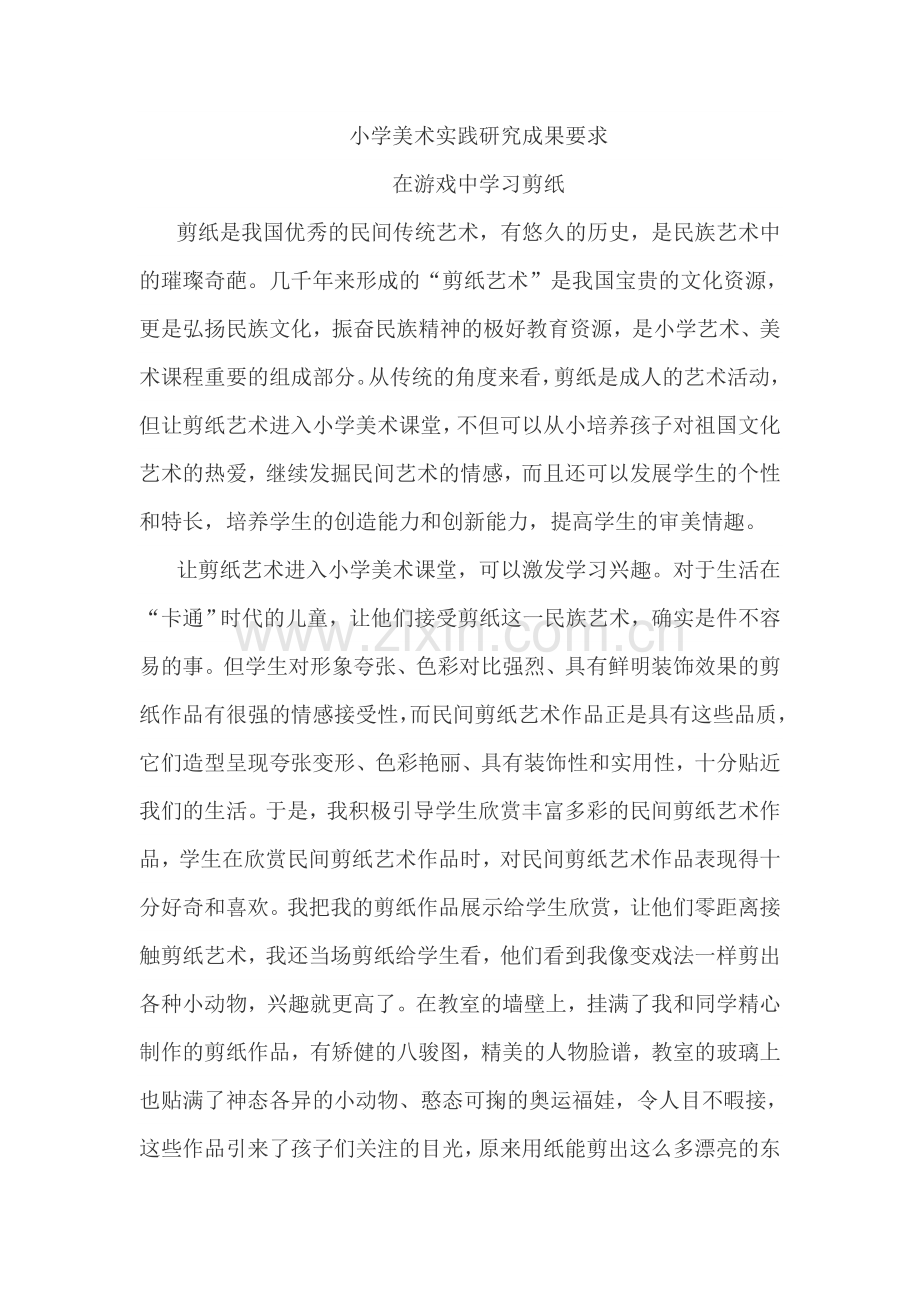 小学美术实践研究成果要求.doc_第1页