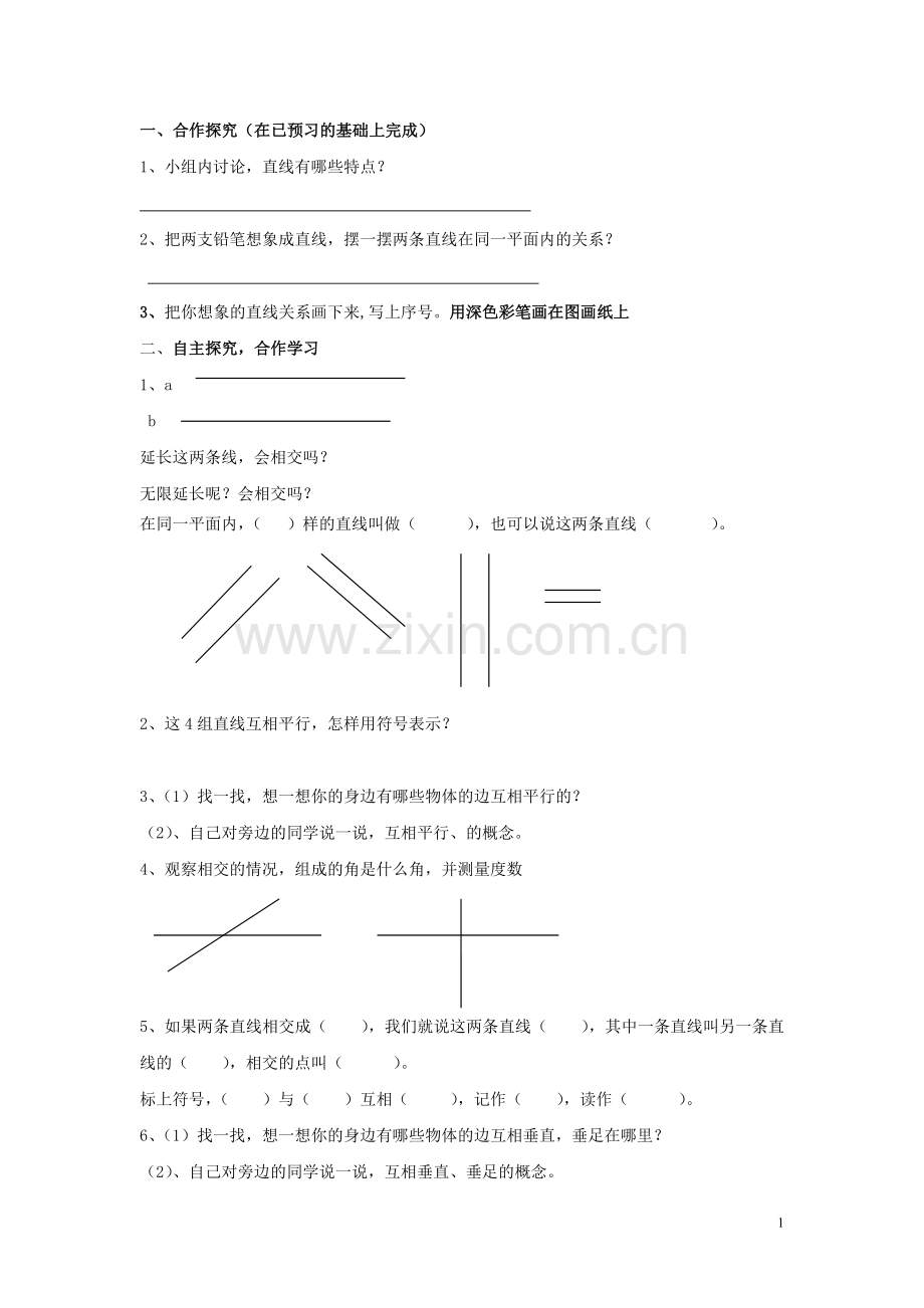 平行与垂直导学案.doc_第1页