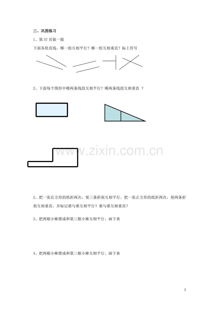 平行与垂直导学案.doc_第2页