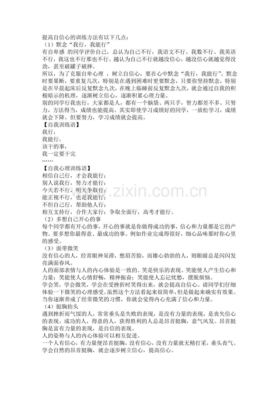 小学心理健康教育讲座稿.doc_第2页