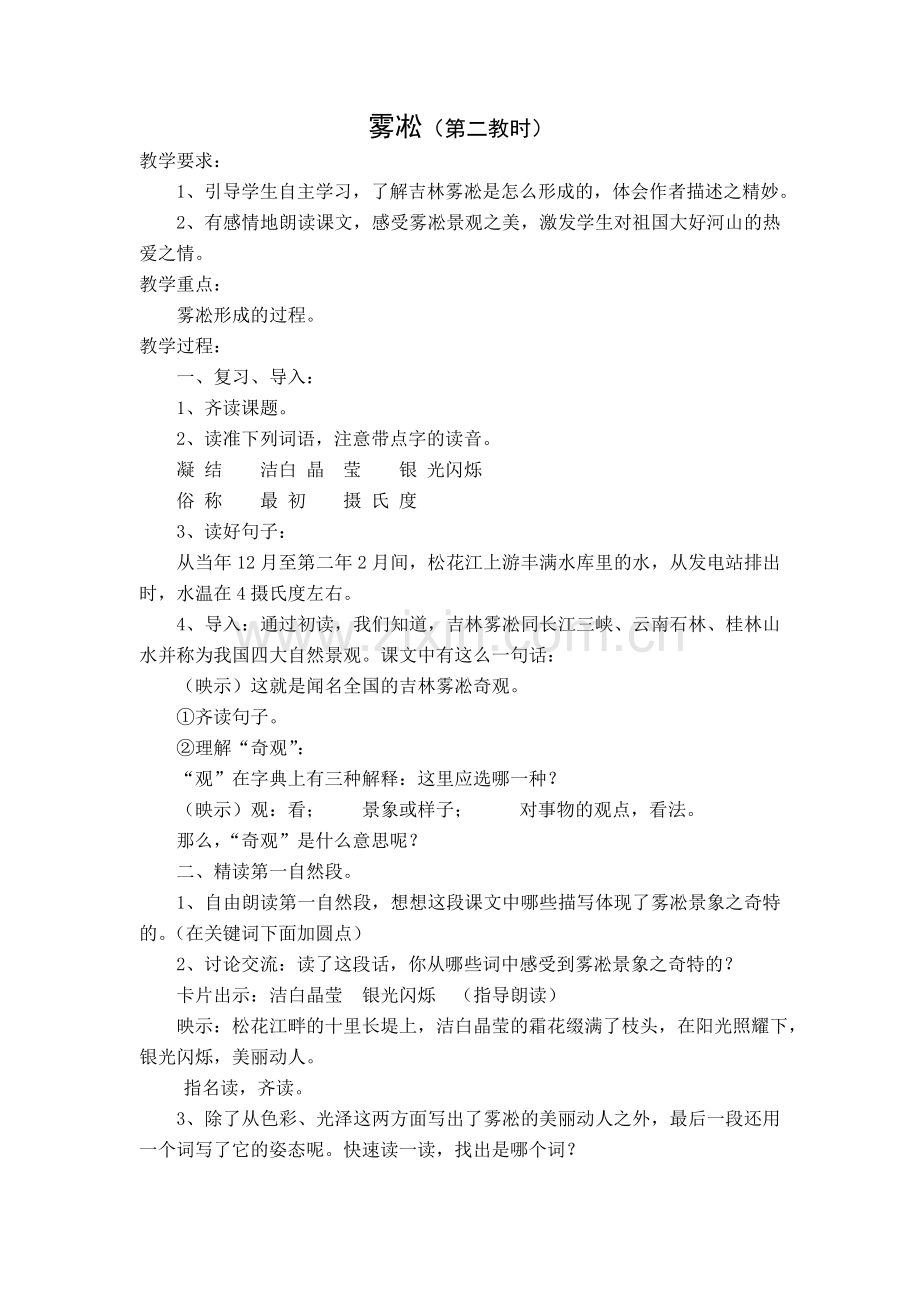 雾凇（第二教时）.doc_第1页