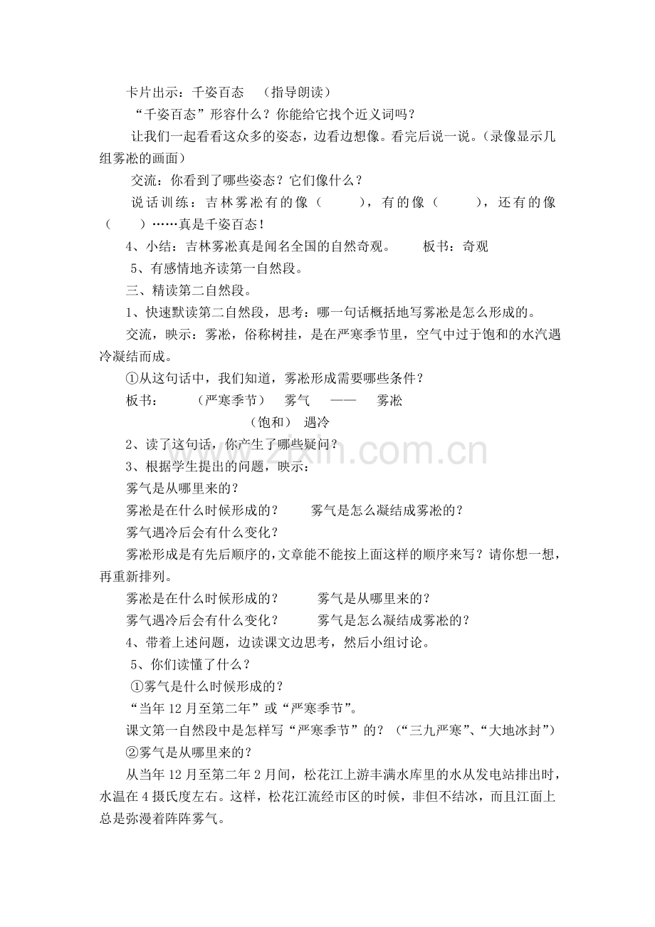 雾凇（第二教时）.doc_第2页