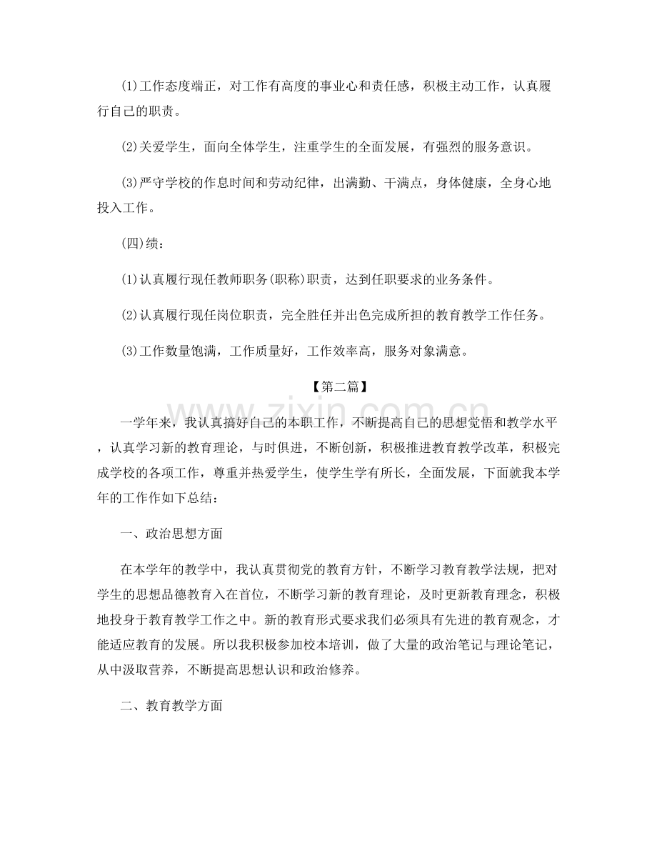 教师个人2021年度总结.docx_第2页