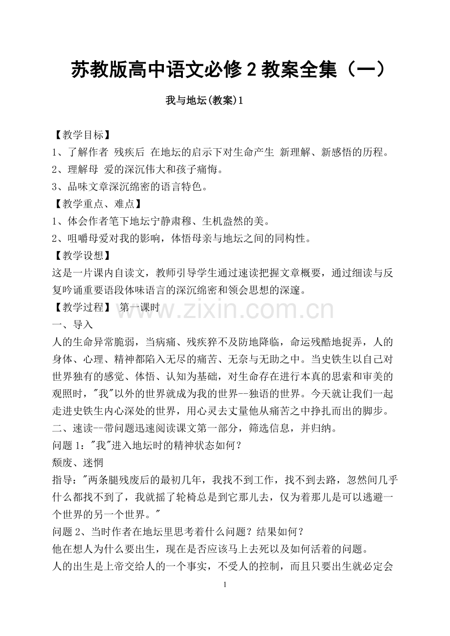 必修二参考教案全集.doc_第1页