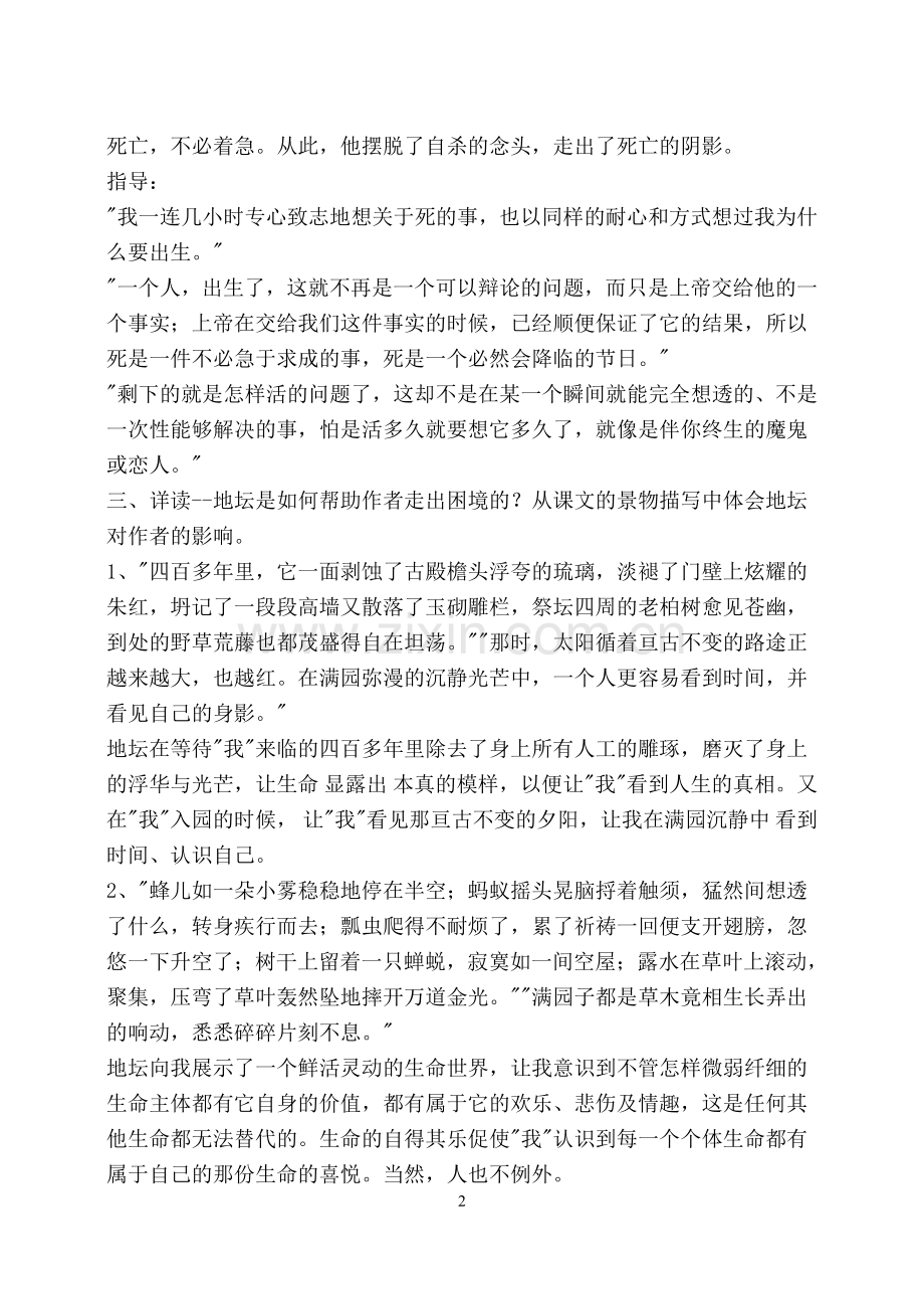 必修二参考教案全集.doc_第2页