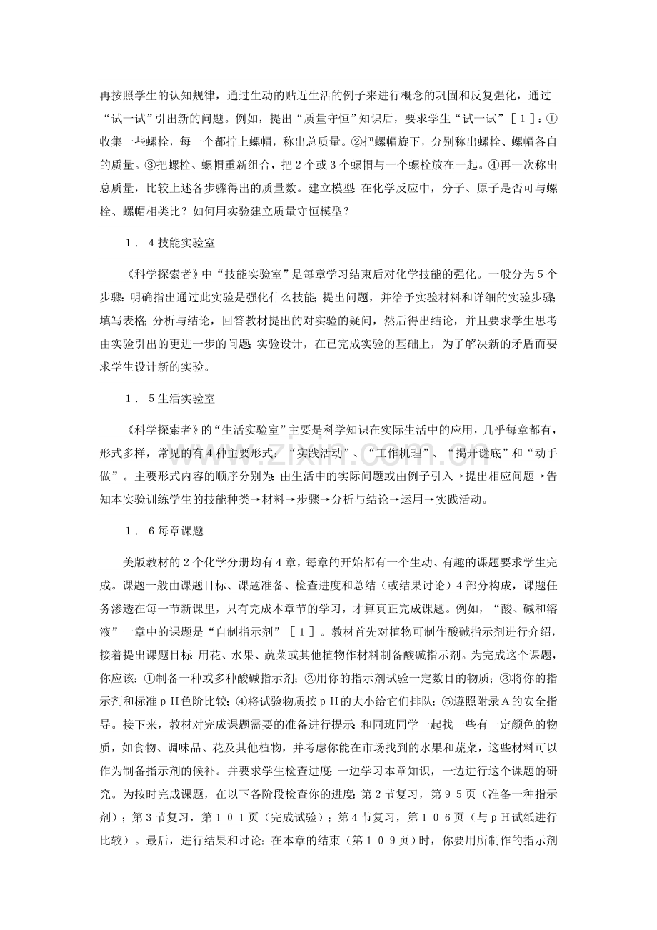 中美初中化学实验比较.doc_第2页