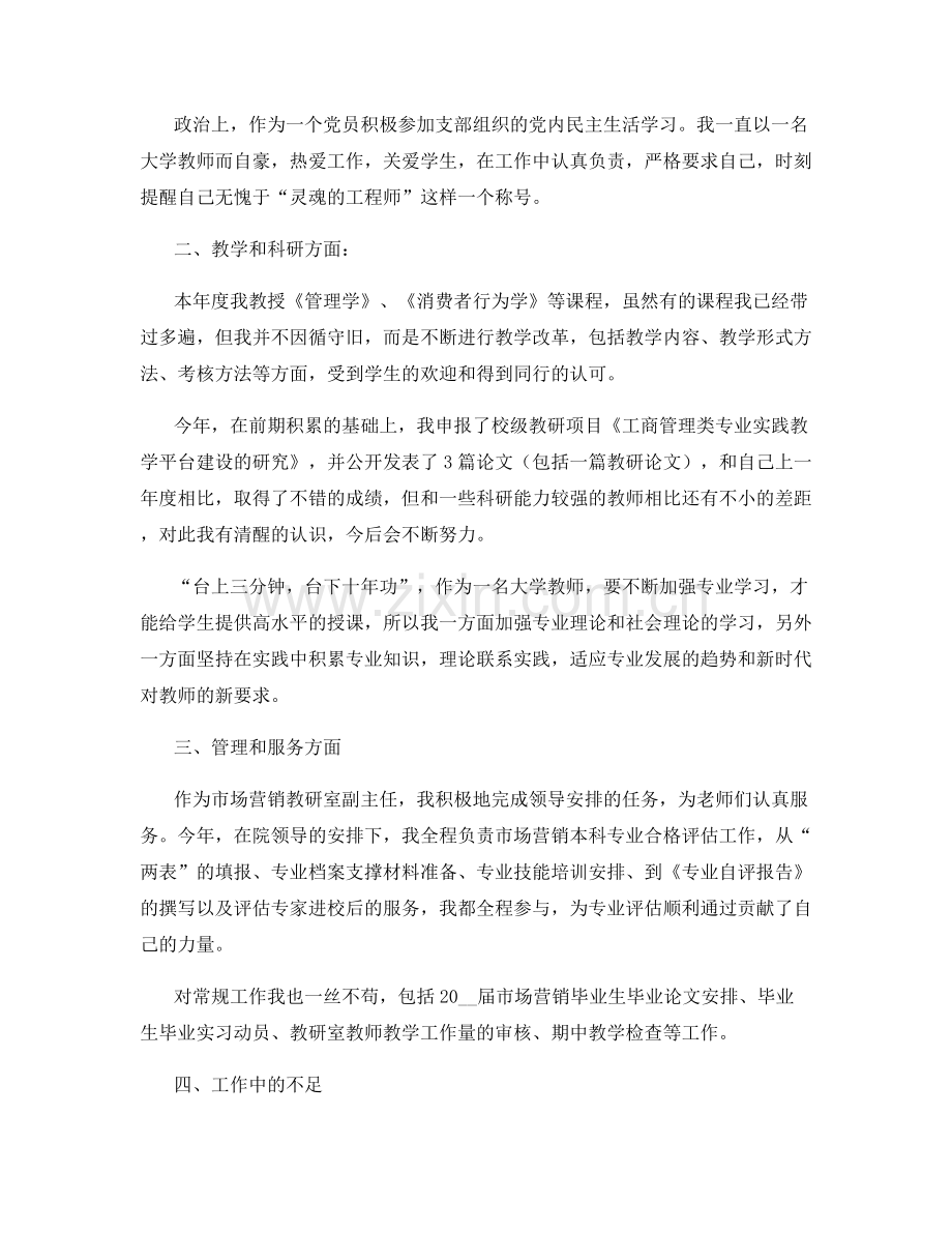 教师考核工作总结.docx_第2页