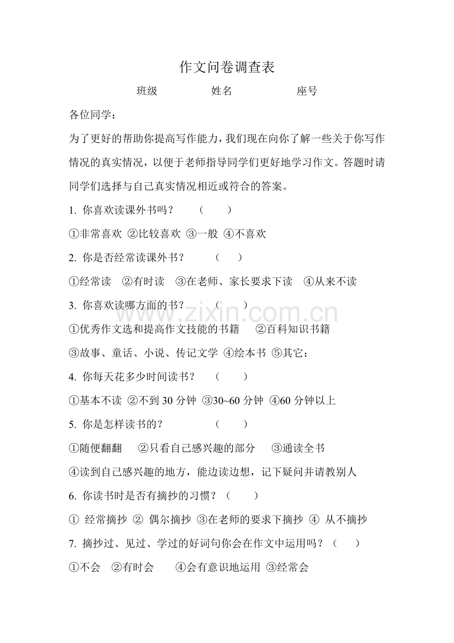 作文问卷调查.doc_第1页