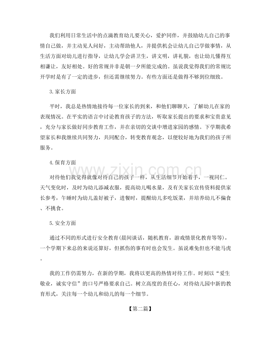 幼师个人年终总结5篇.docx_第2页