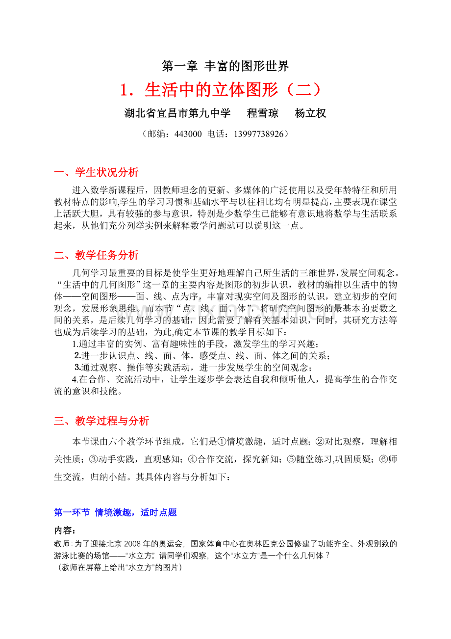 生活中的立体图形（二）教学设计.doc_第1页
