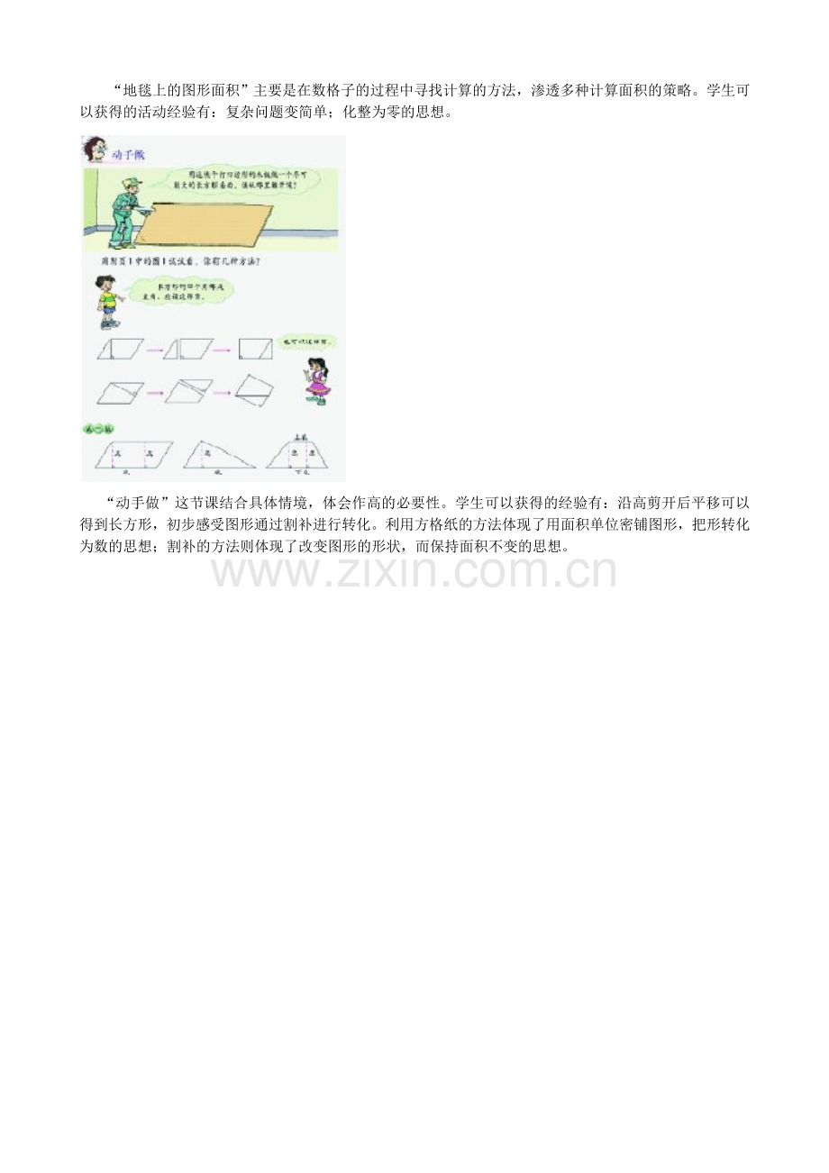 关注周长、面积的本质理解.doc_第2页