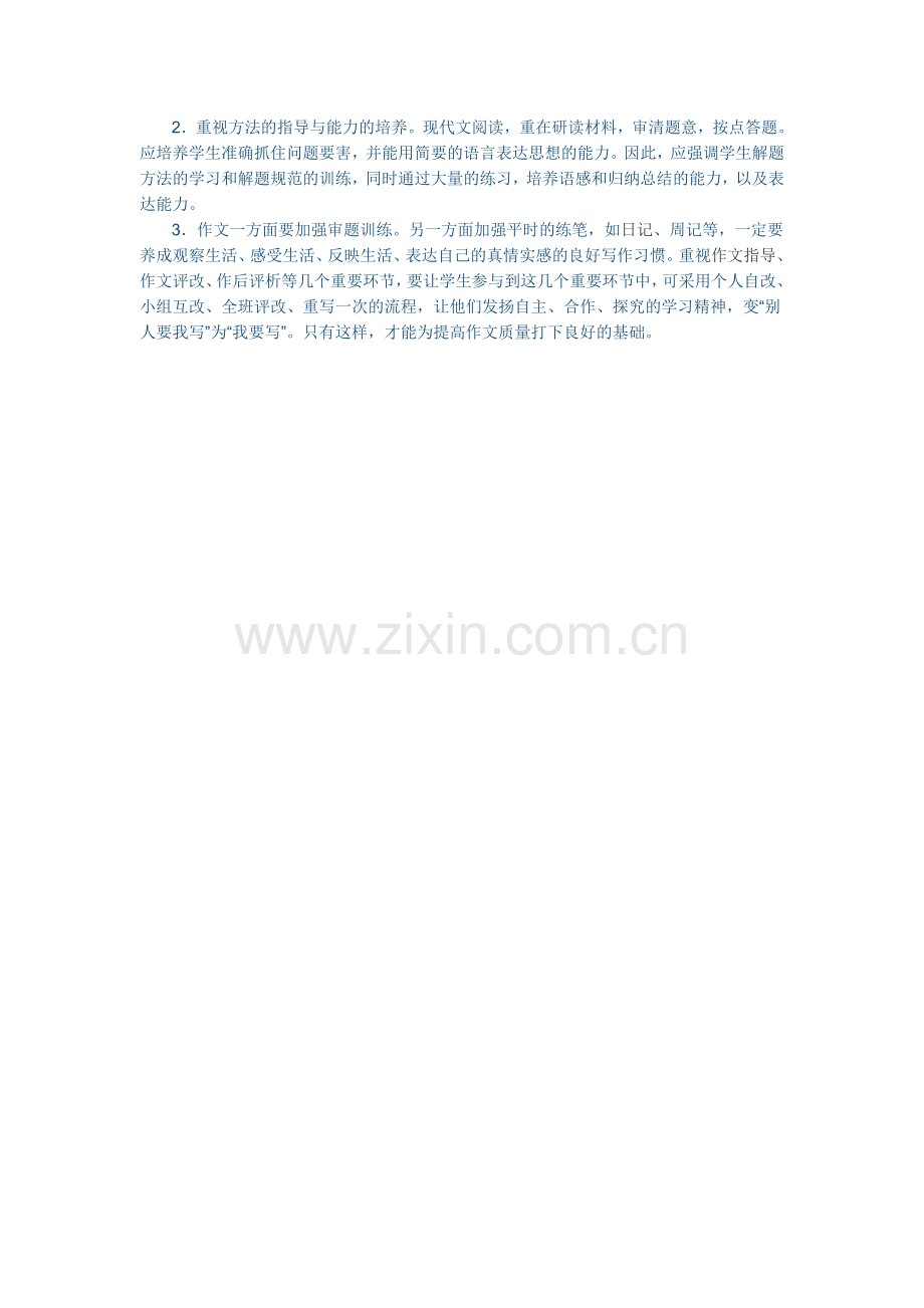 七年级语文教学反思.doc_第2页