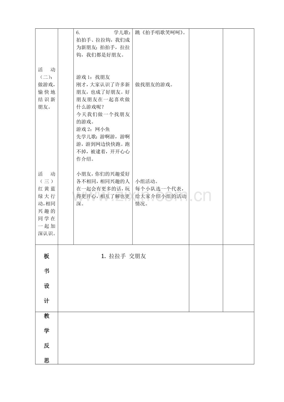 第一册思品教案.doc_第2页