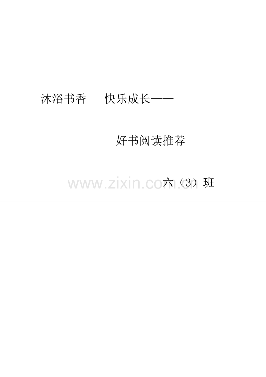 沐浴书香快乐成长.doc_第1页