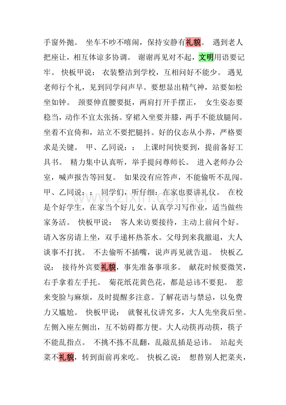 小学生文明礼貌快板词.doc_第2页