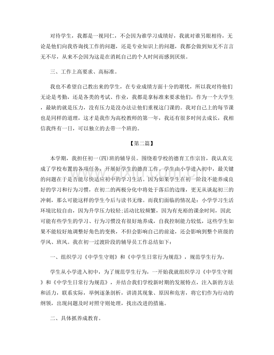 教师岗位心得体会总结范文.docx_第2页