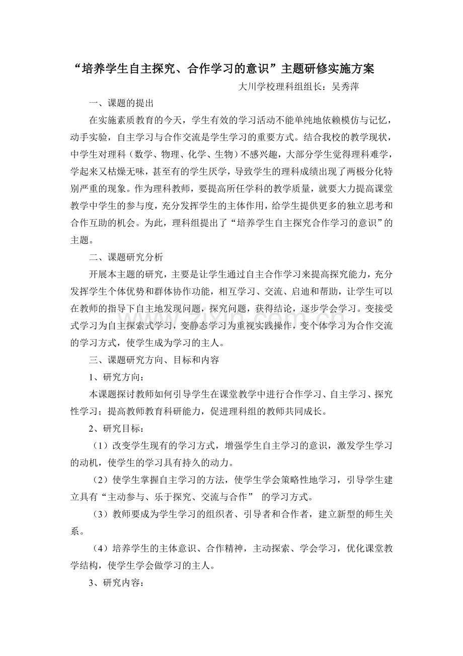 理科组培养学生自主探究.doc_第1页