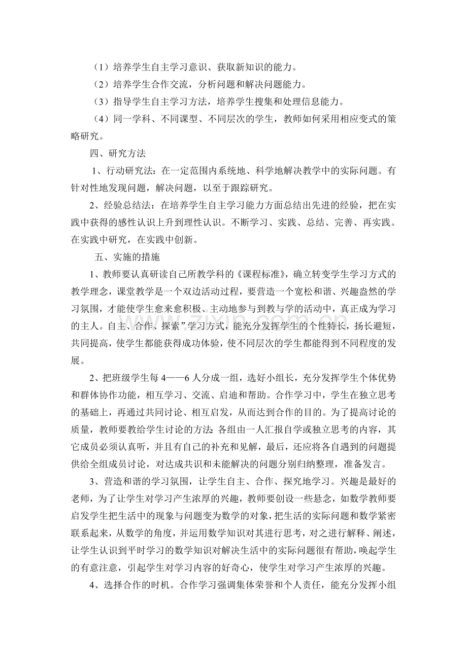 理科组培养学生自主探究.doc_第2页