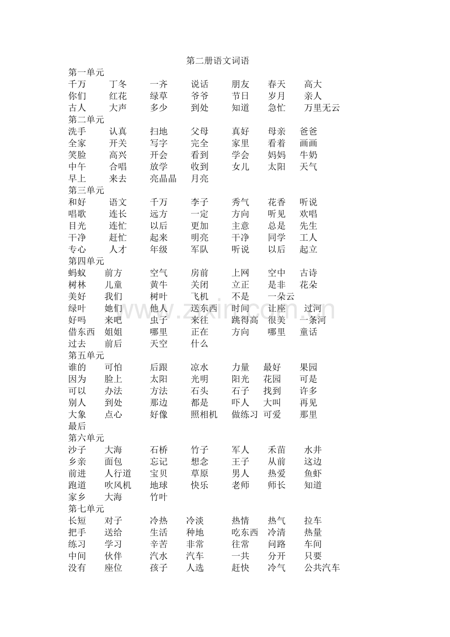 第二册语文词语.doc_第1页