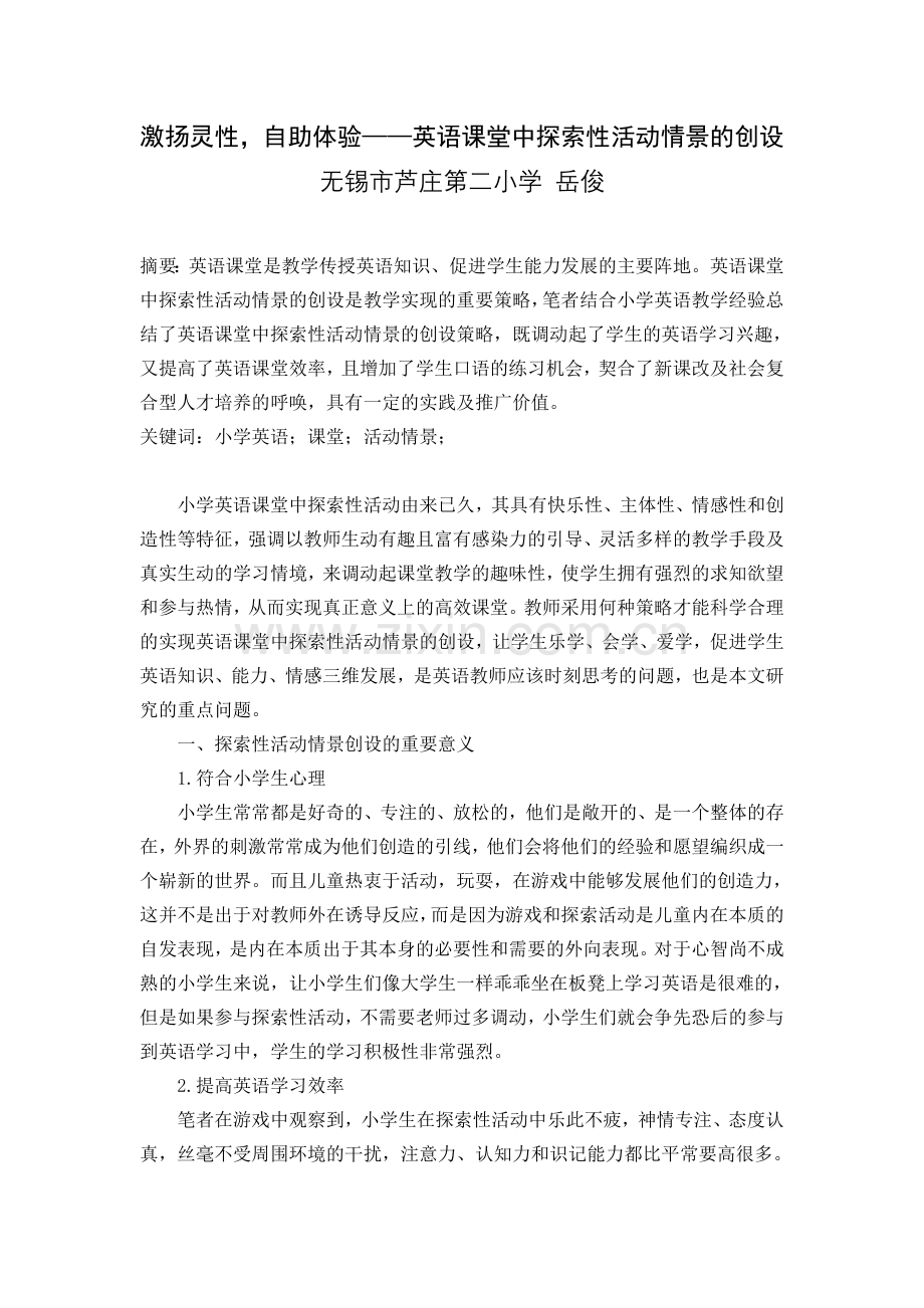 激扬灵性自助体验.doc_第1页
