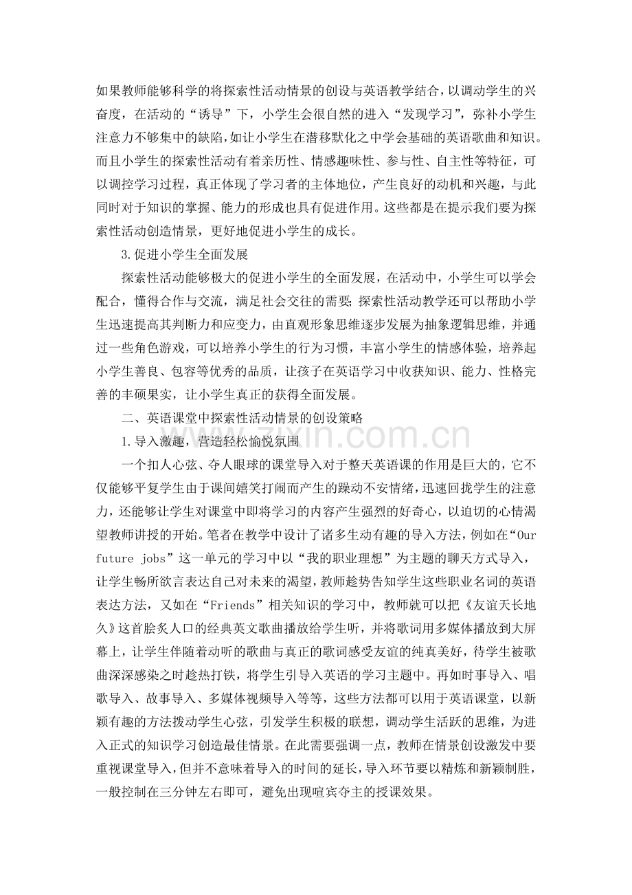 激扬灵性自助体验.doc_第2页