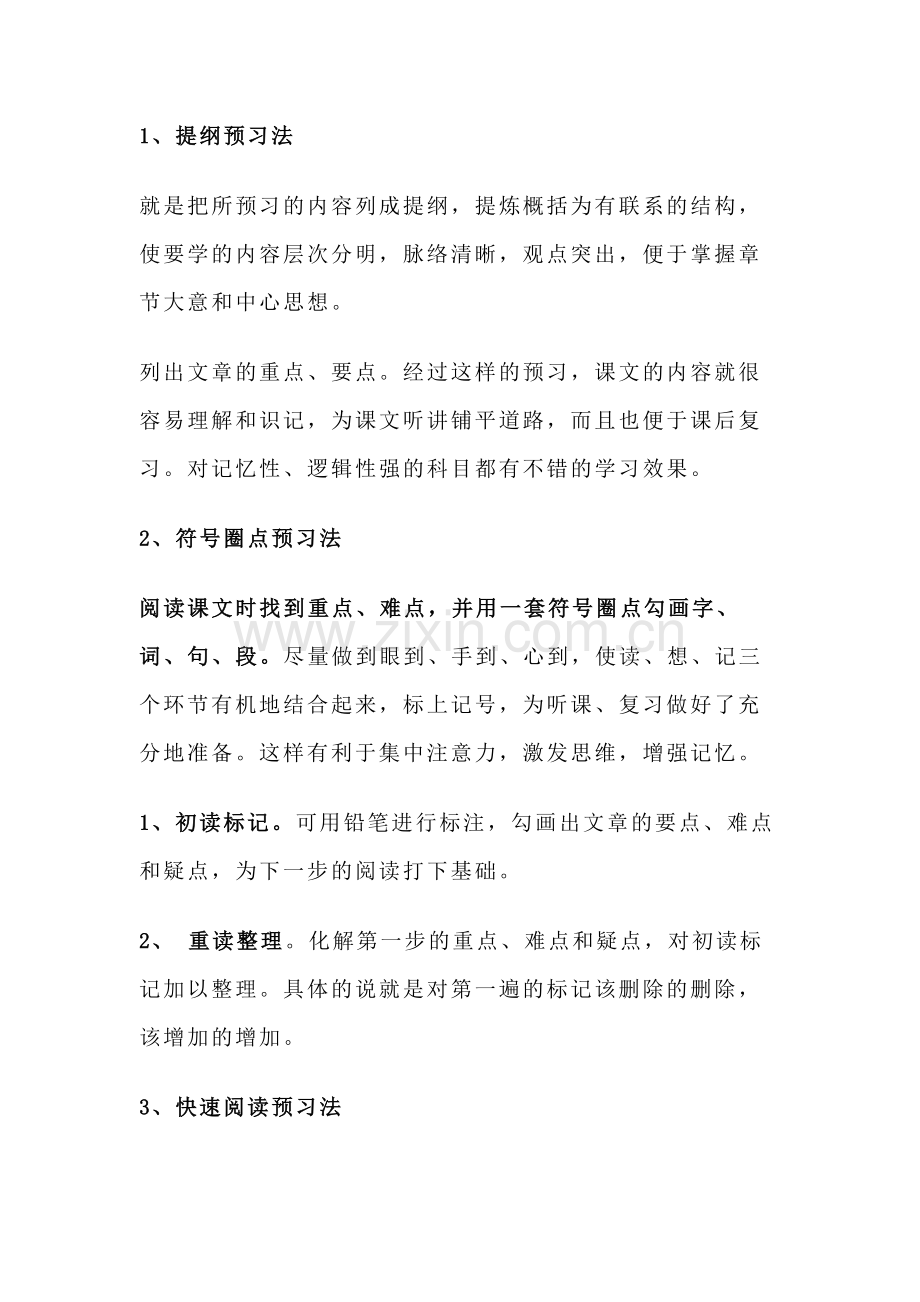 小学语文预习实用技巧总结.docx_第1页