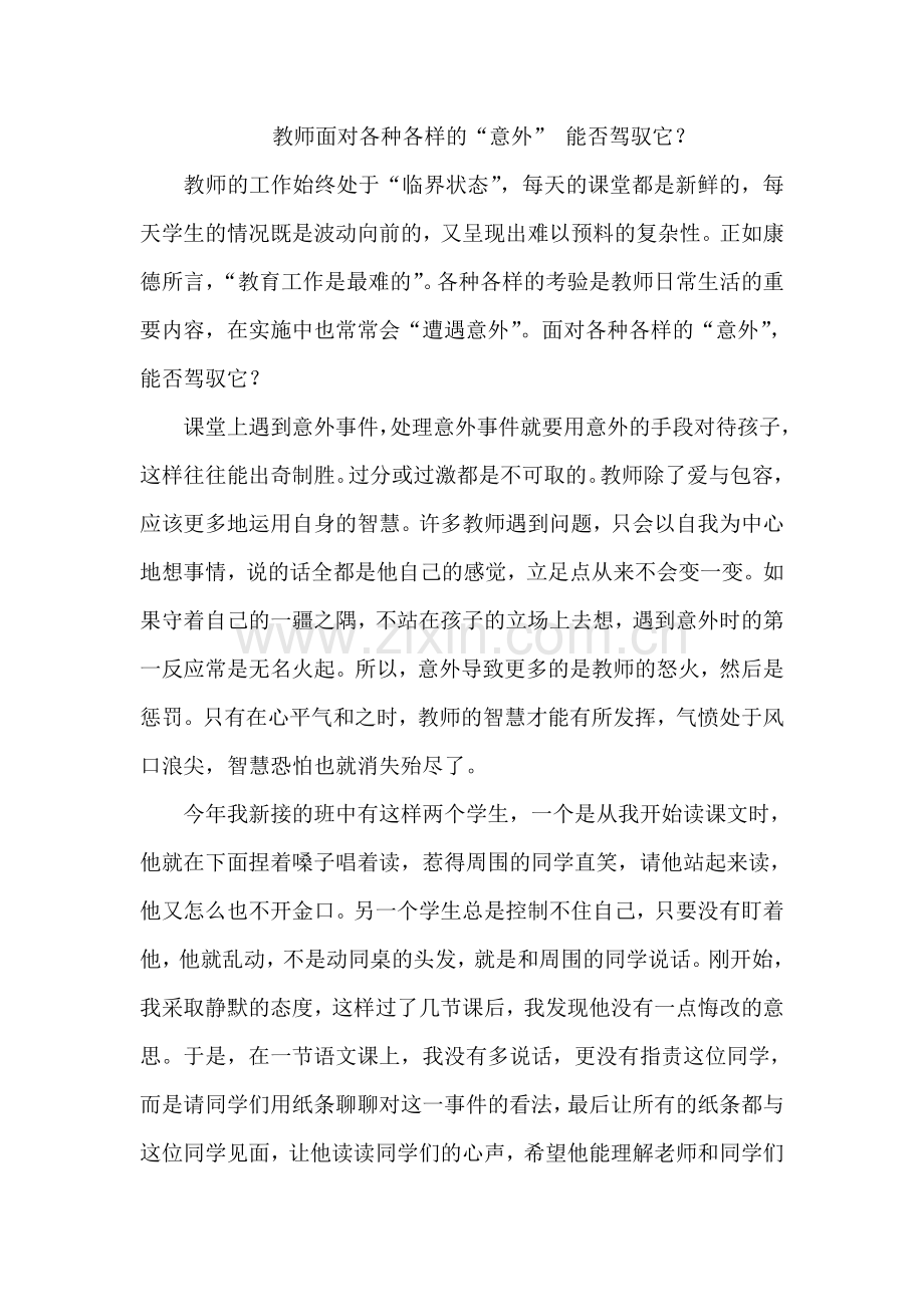 教师的工作始终处于.doc_第1页