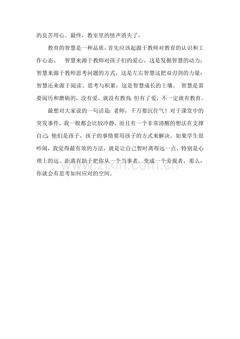教师的工作始终处于.doc_第2页