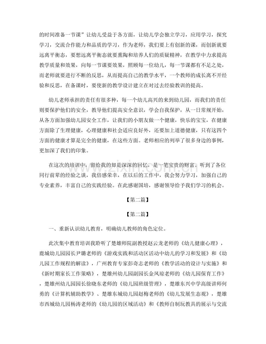 幼儿园转岗教师培训总结.docx_第2页