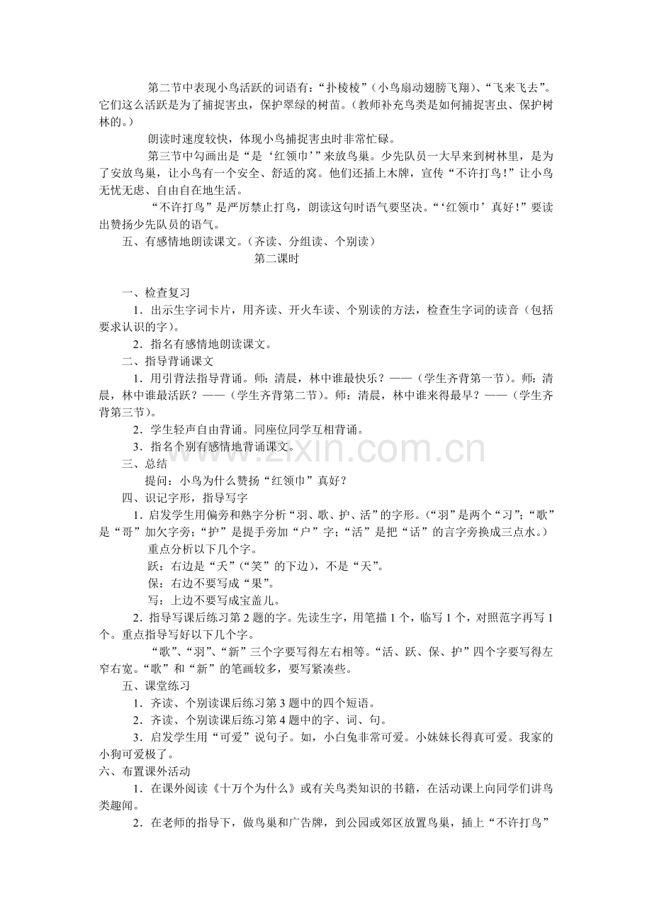《红领巾真好》教学设计.doc_第2页