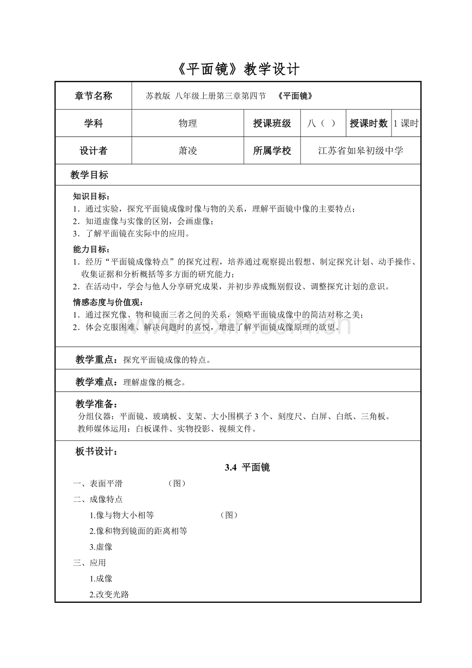 平面镜教学设计.doc_第2页