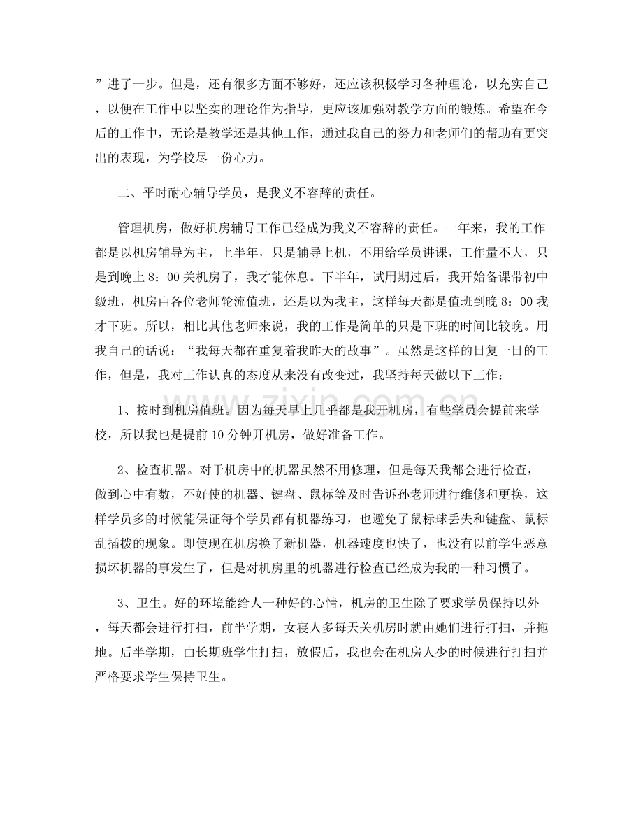 老师教学岗位工作总结模板.docx_第2页