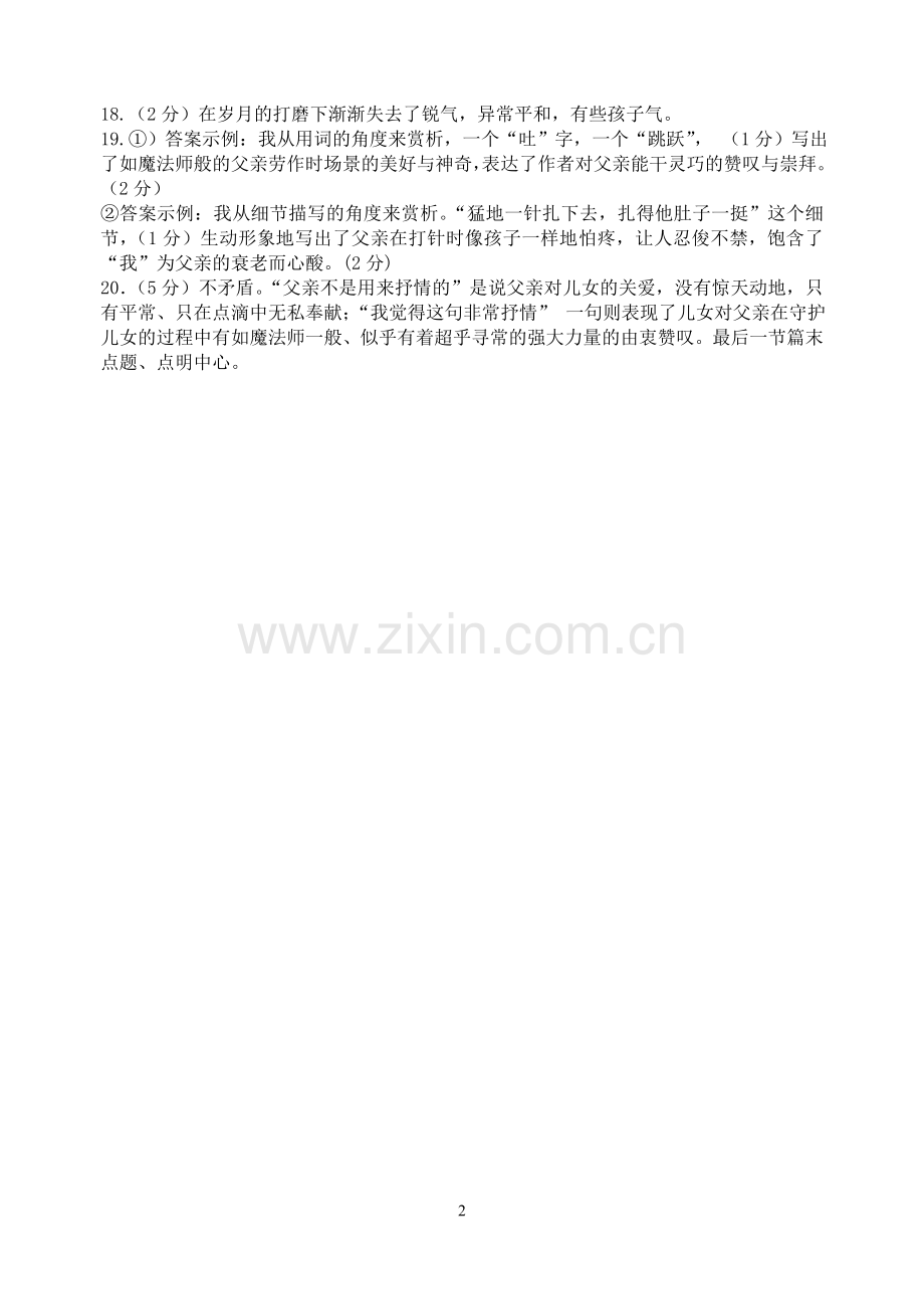 八年级语文期中答案.doc_第2页