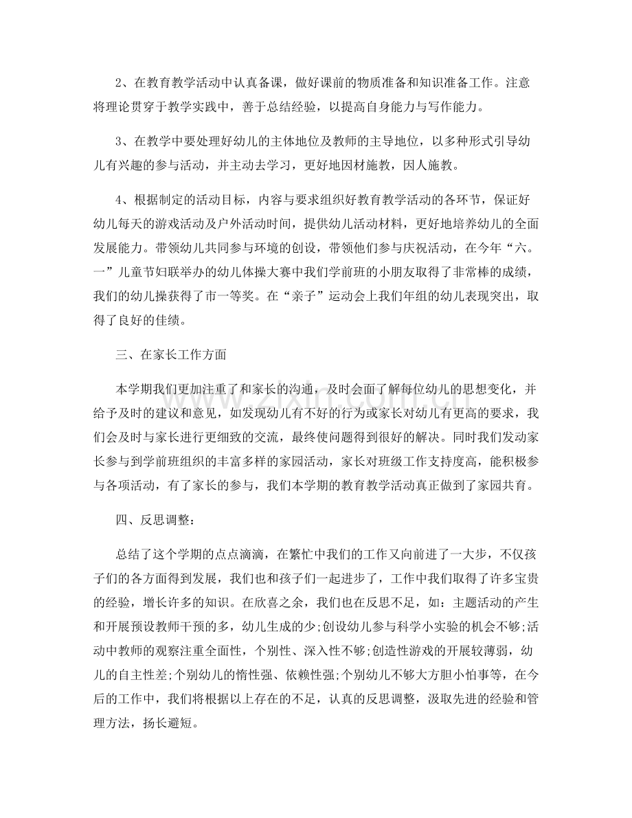 幼儿园学前班幼教工作总结.docx_第2页