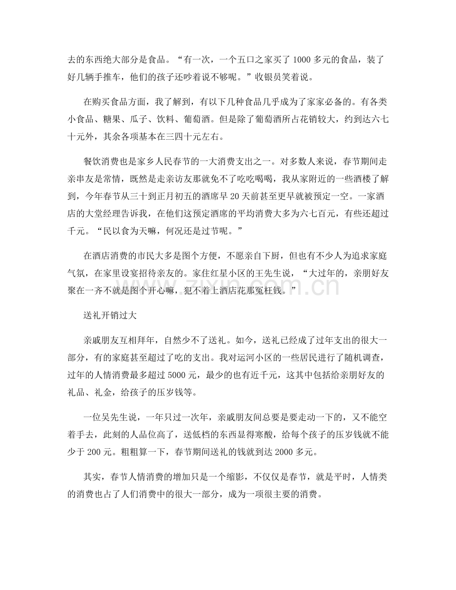 社会实践总结报告在校学生范文汇总.docx_第2页
