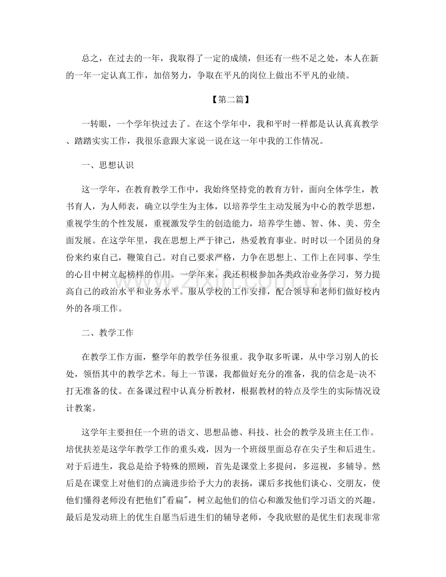 教师职业工作阶段性总结.docx_第2页
