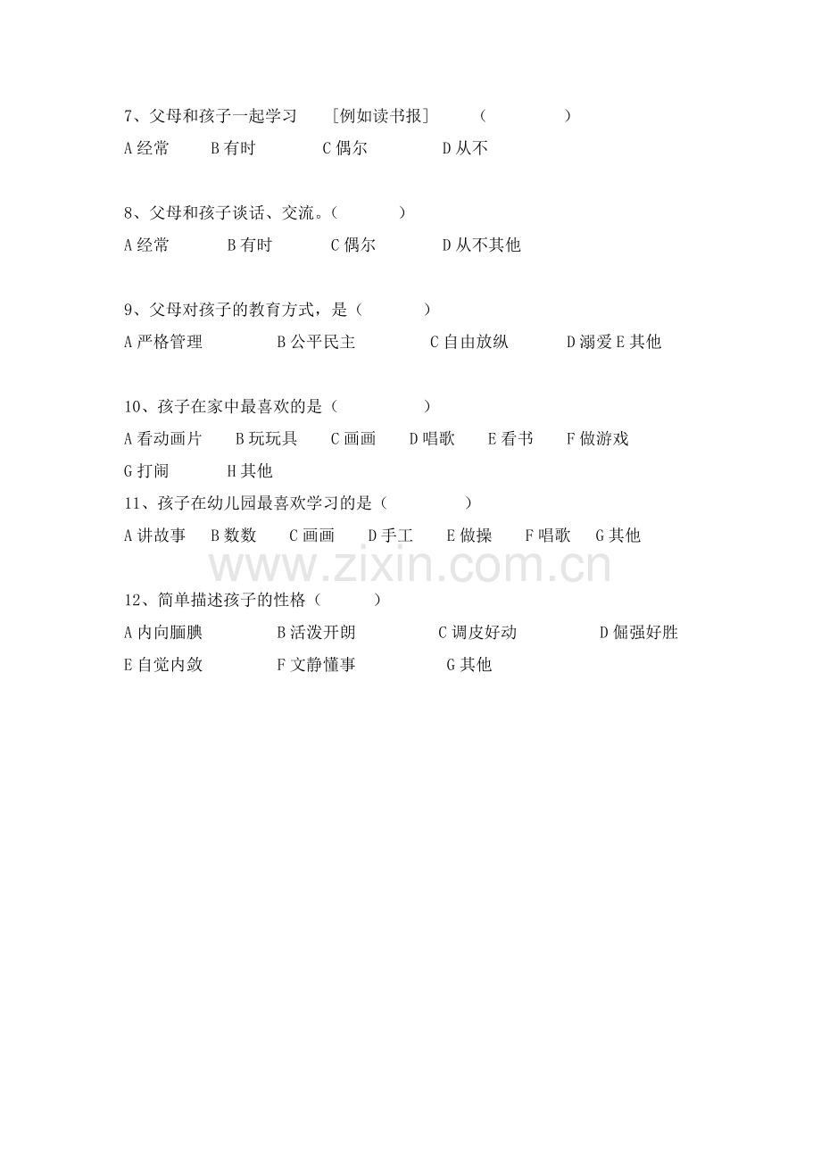 新生入学调查问卷.doc_第2页