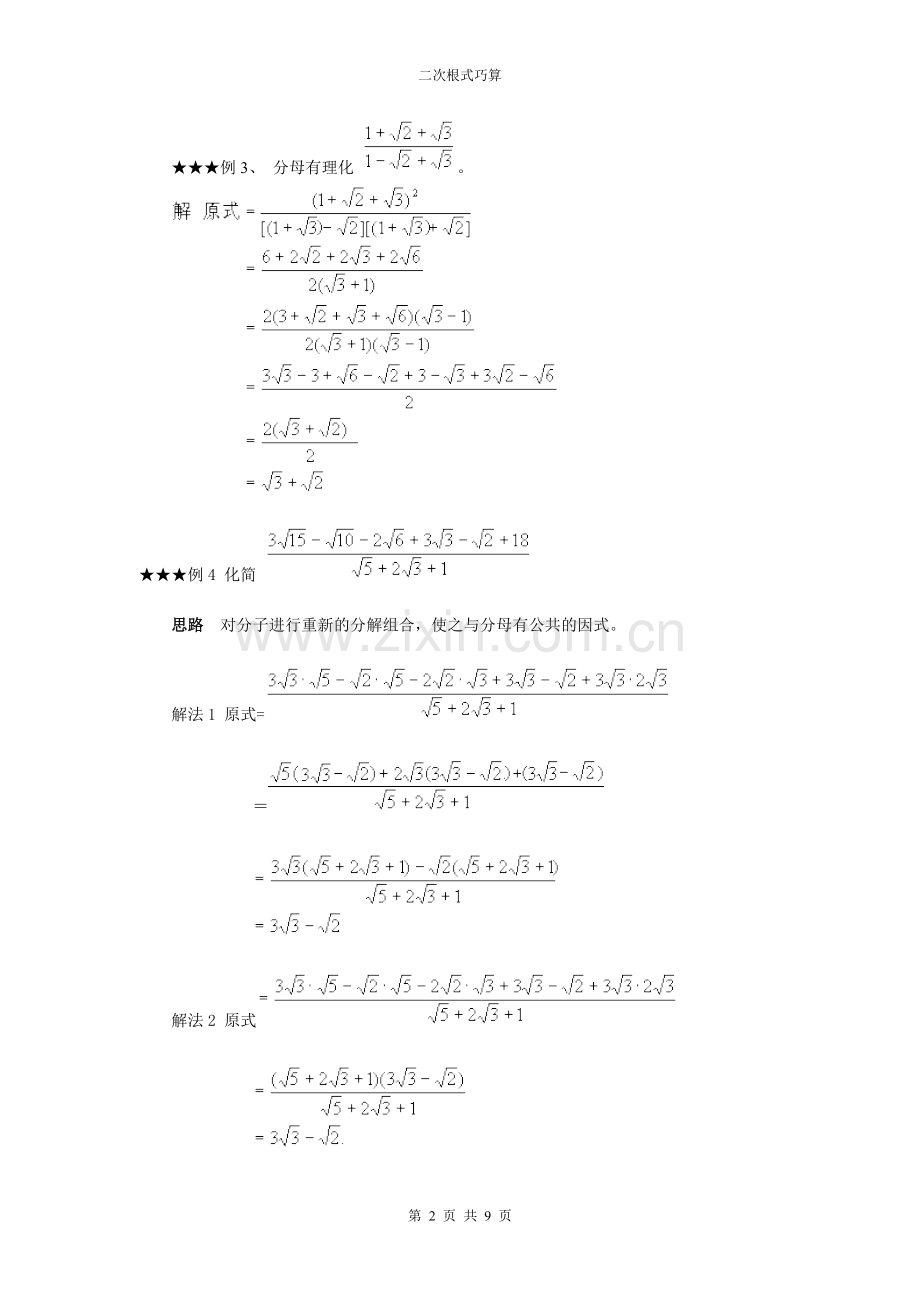 二次根式的巧算.doc_第2页