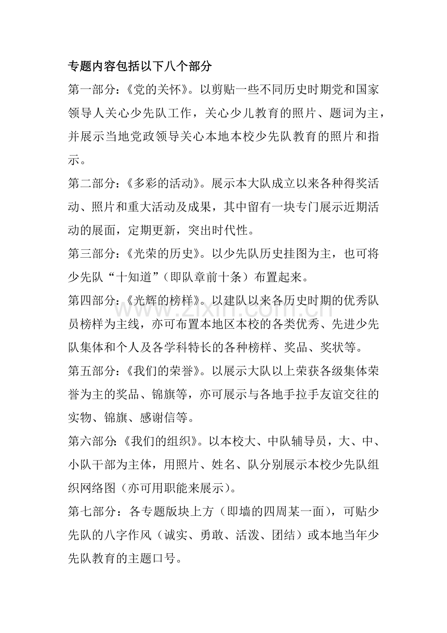 陕西省少先队标准化队室建设标准.docx_第2页