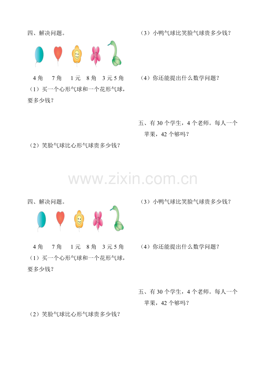一年级晚间作业三.doc_第2页