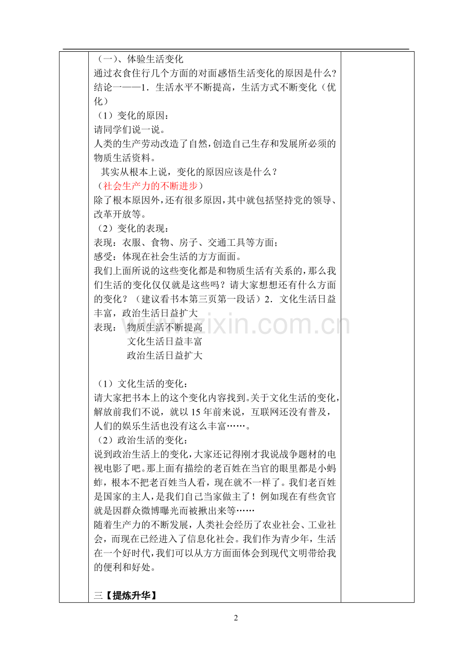 感受社会变化.doc_第2页