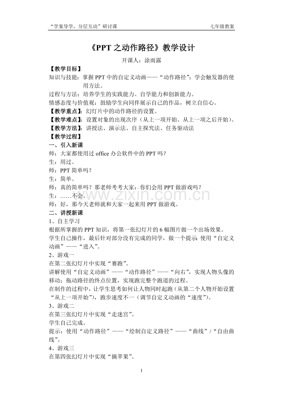 PPT之动作路径.doc_第1页