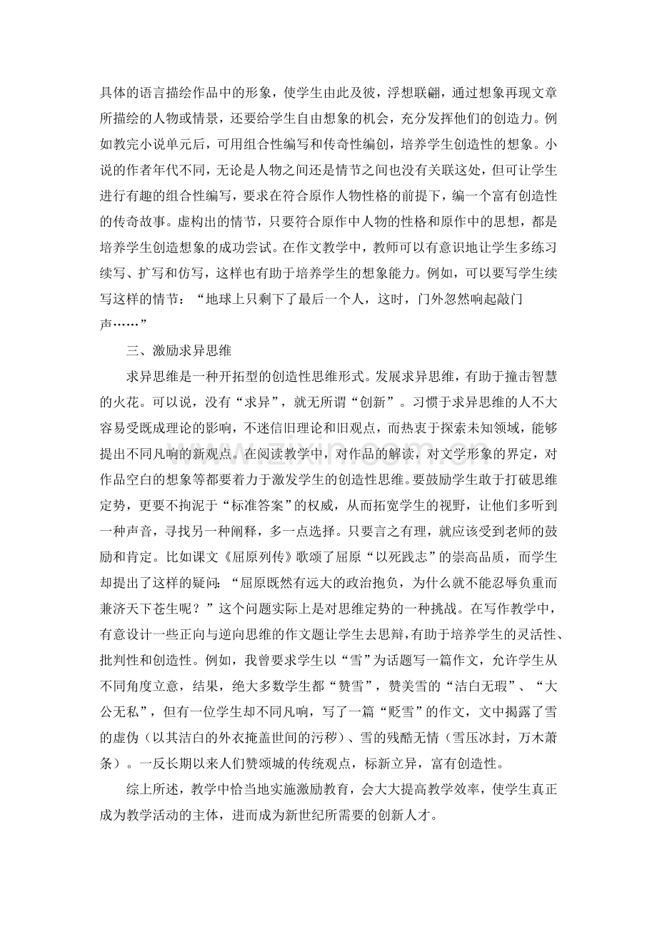 语文教学中的激趣探微.doc_第2页