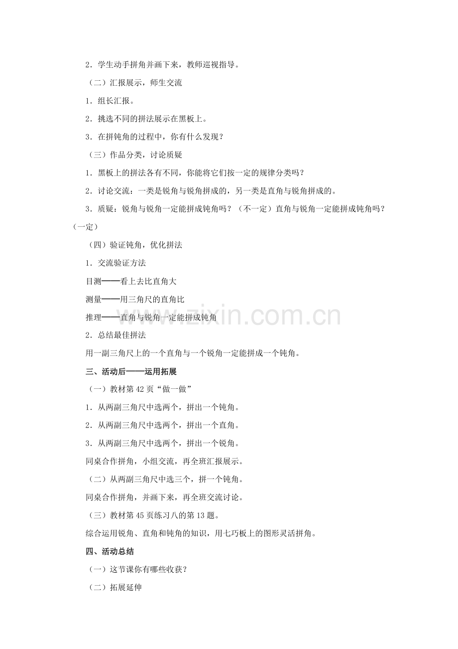 三角板拼接钝角.docx_第2页